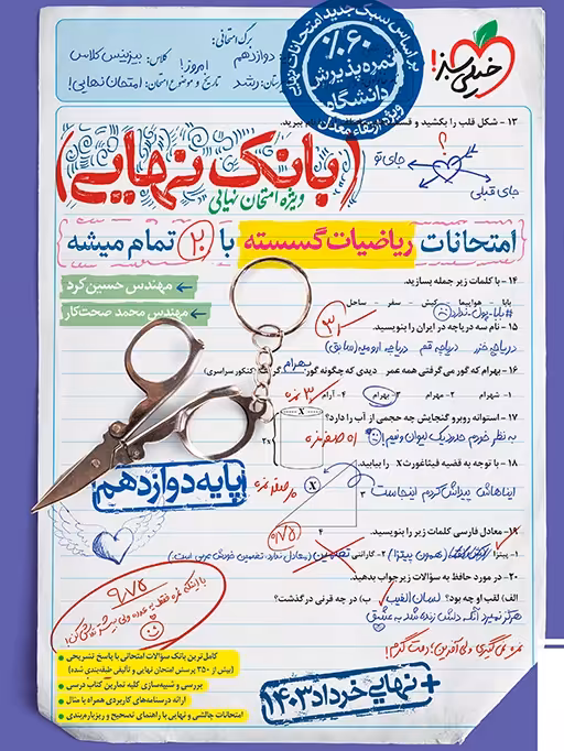 بانک نهایی ریاضی گسسته دوازدهم خیلی سبز