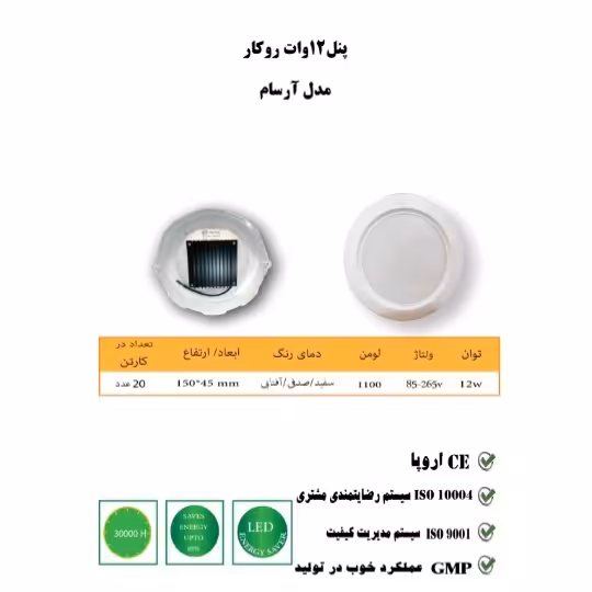 پنل 12 وات روکار  کیفیت عالی هزینه ارسال پست پسکرایه