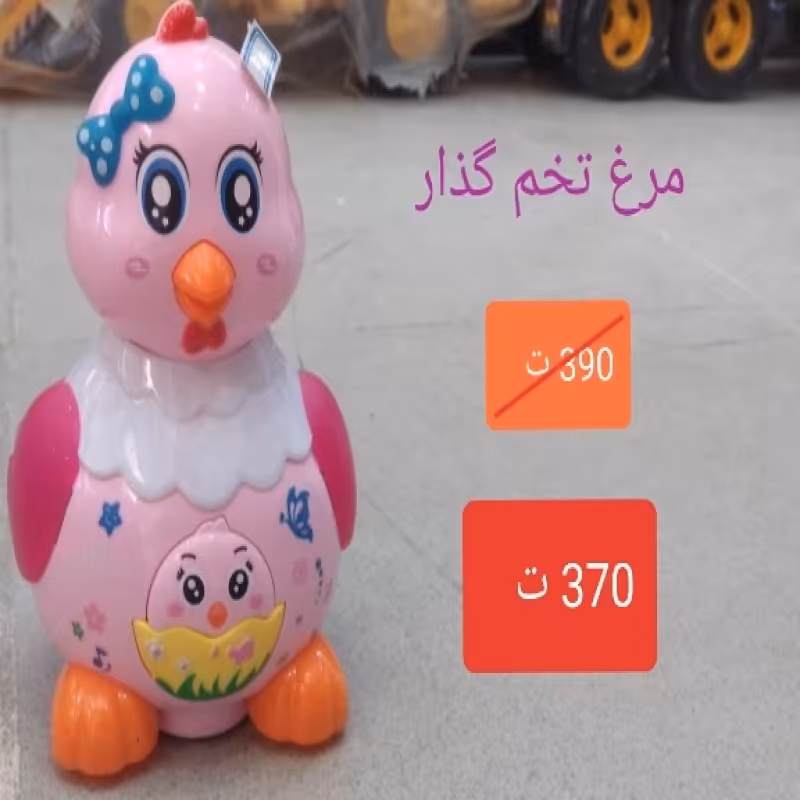 اسباب بازی مدل مرغ تخم گذار 