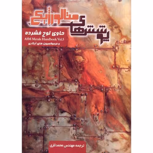 کتاب مقدمه ای بر نظریه های یادگیری