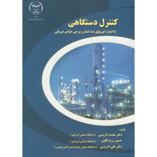 کتاب کنترل دستگاهی با اندازه گیری دما