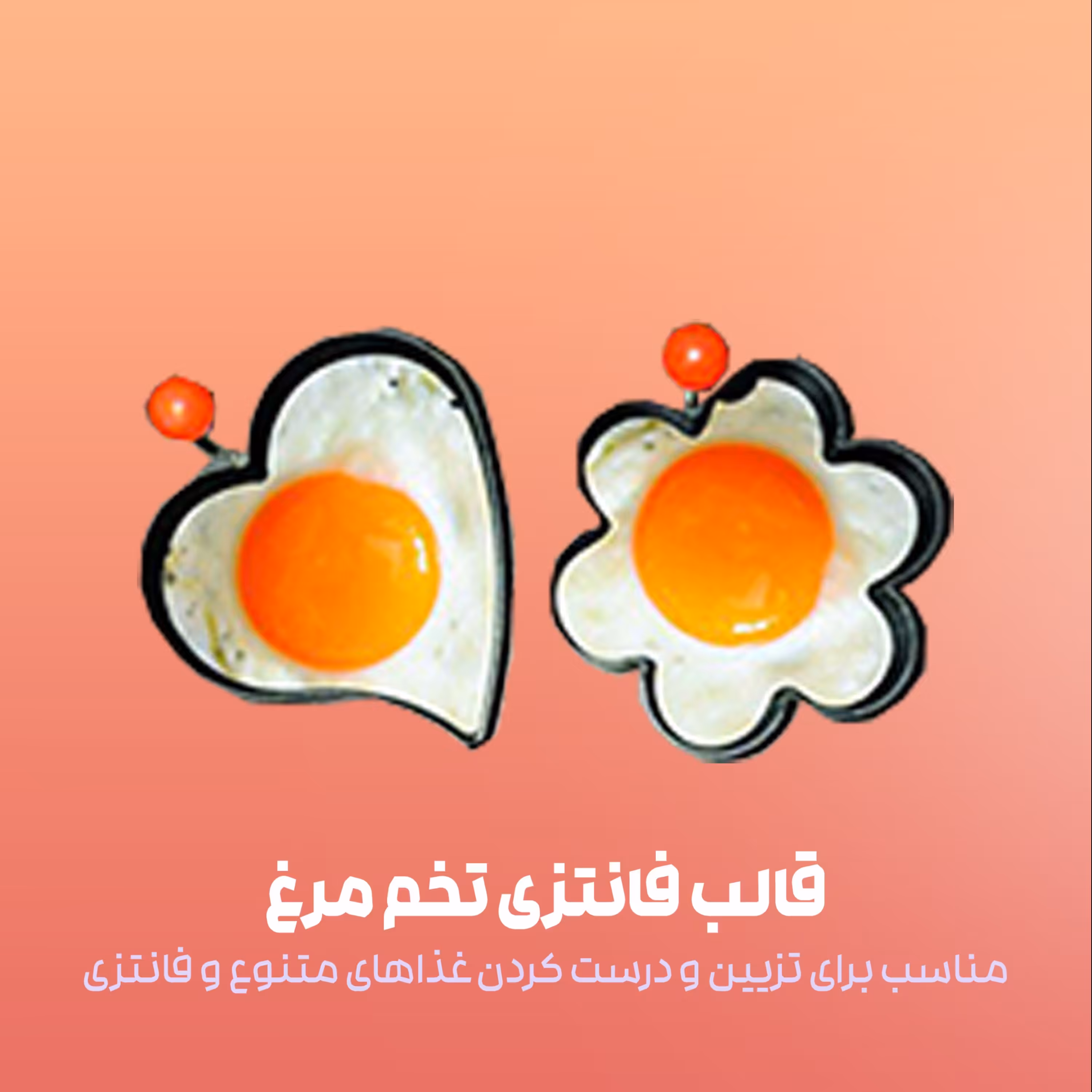 قالب فانتزی تخم مرغ در سه طرح