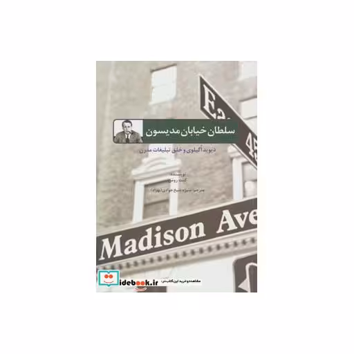 کتاب سلطان خیابان مدیسون