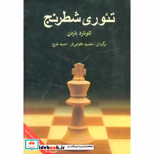 کتاب تئوری شطرنج