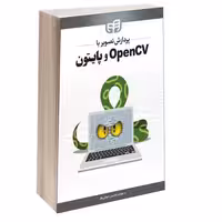 پردازش تصویر با OpenCV و پایتون نشر دانشگاهی کیان (13521)