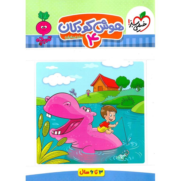 هوش کودکان 4