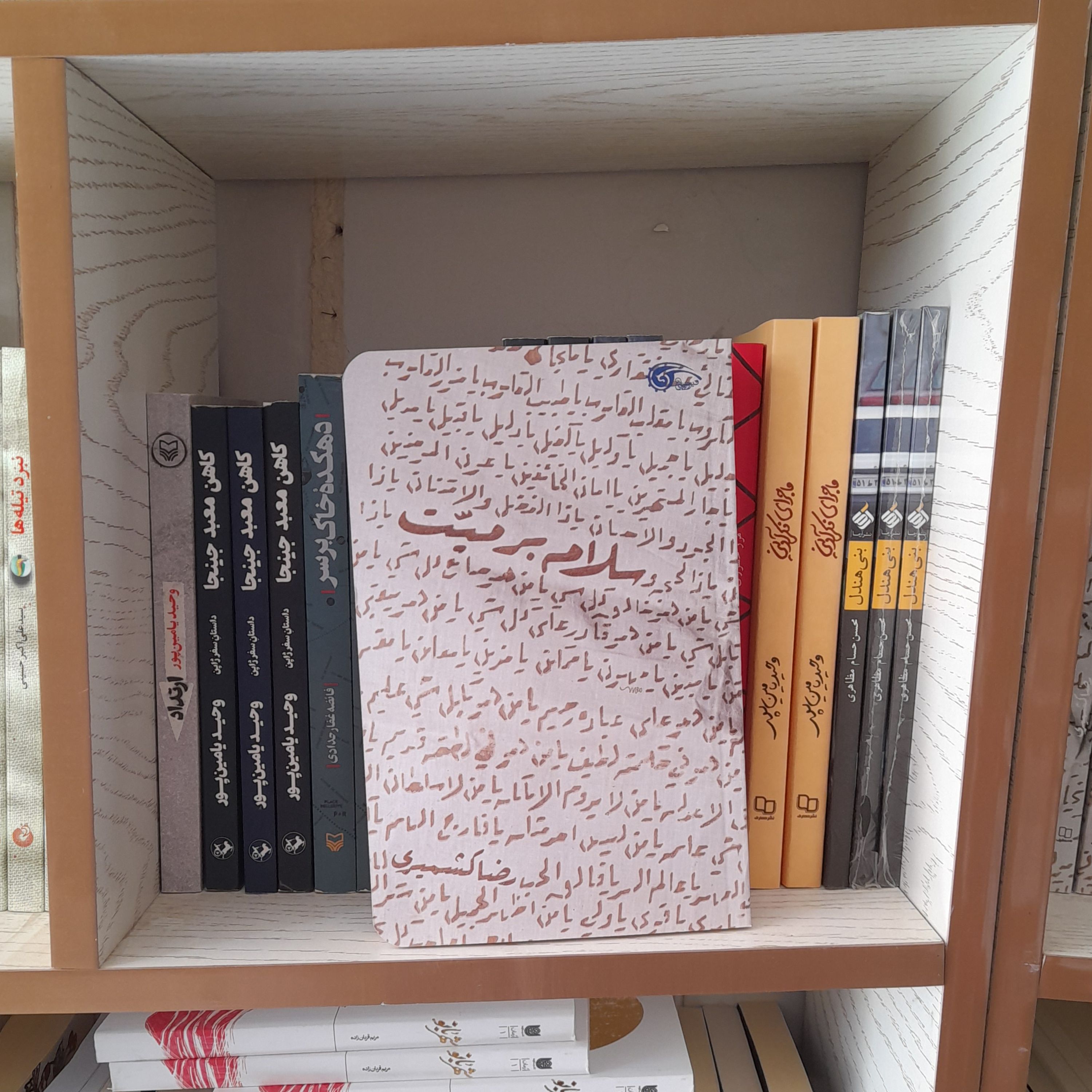 کتاب سلام برمیت