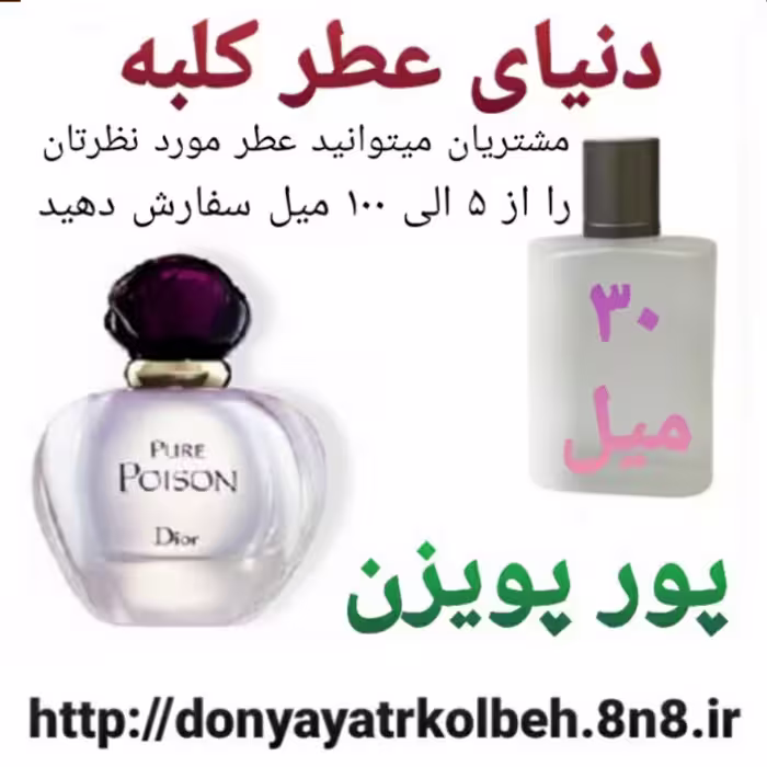 عطر پورپویزن 30 میل
