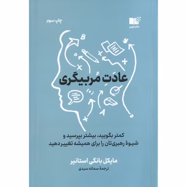 عادت مربیگری