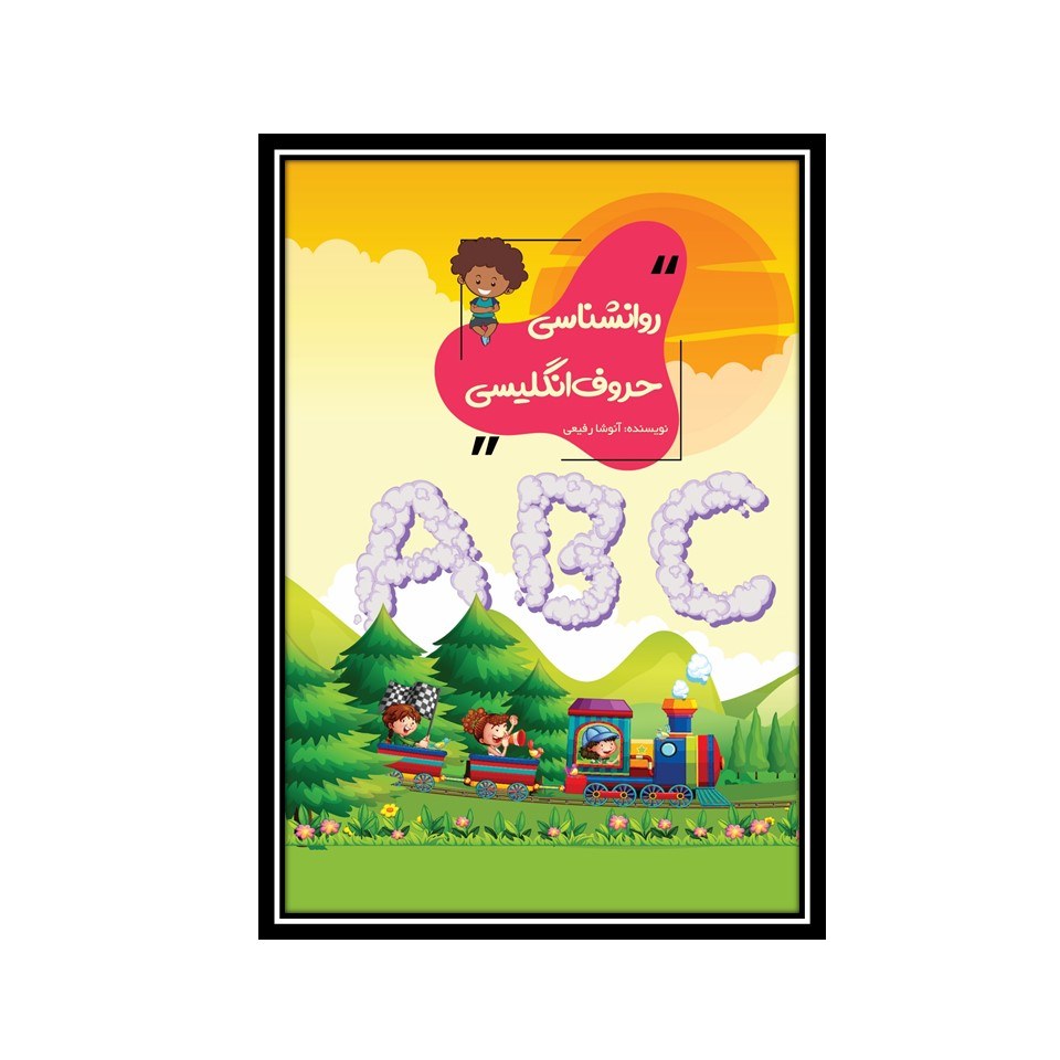 کتاب روانشناسی حروف انگلیسی