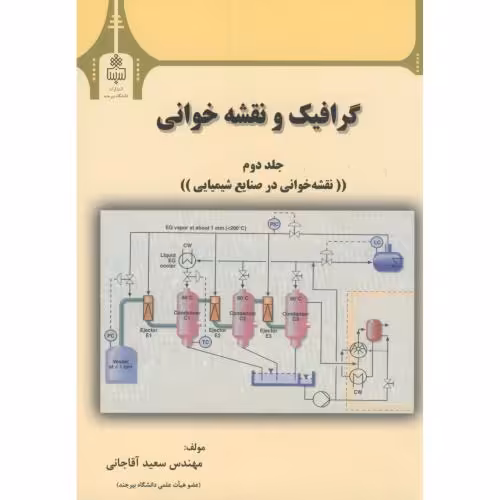 کتاب گرافیک و نقشه خوانی ج2