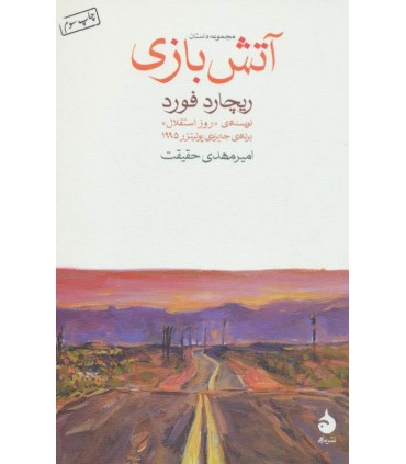 کتاب آتش بازی