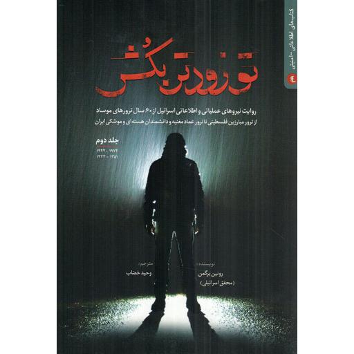 تو زودتر بکش 02