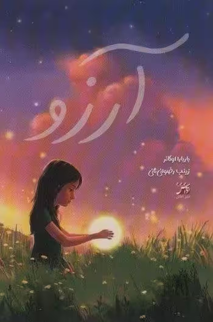 آرزو