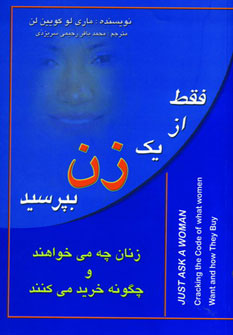 کتاب فقط از یک زن بپرسید