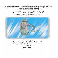 گزیده متون زبان تخصصی (برای دانشجویان رشته حقوق)،(انگلیسی) - ناشربوک | خرید آنلاین کتاب