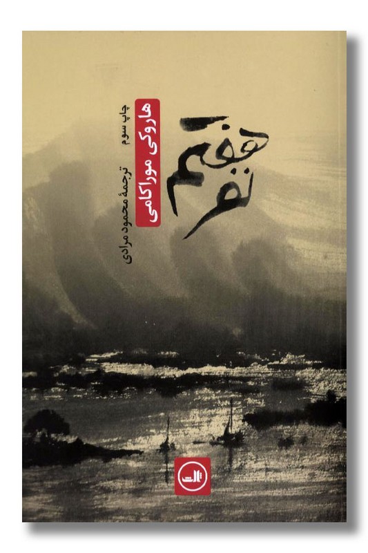 کتاب نفر هفتم