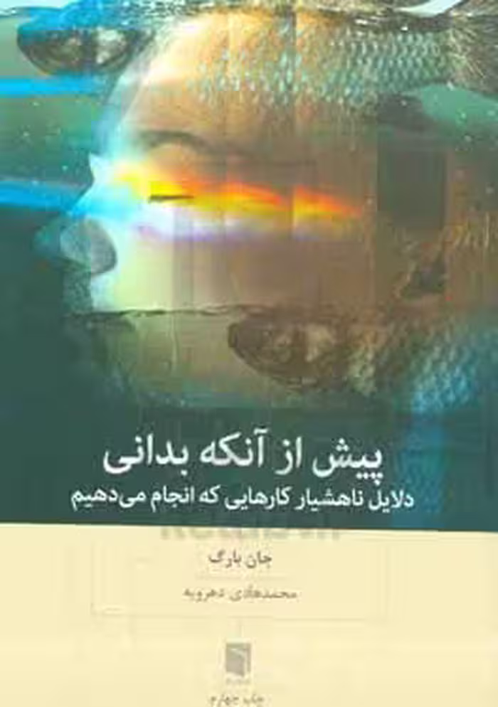 کتاب پیش از آنکه بدانی
