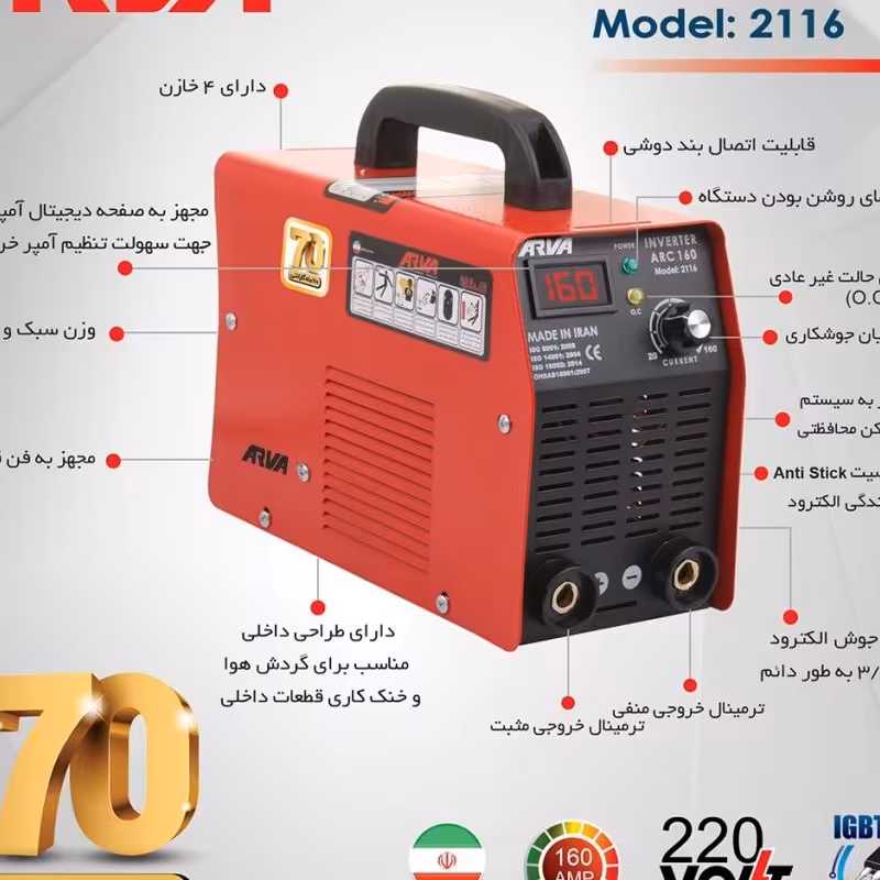 اینورتر آروامدل2116 دستگاه جوش و جوشکاری 160آمپر