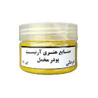 پودر مخمل خردلی کد 12 صنایع هنری آرتیست
