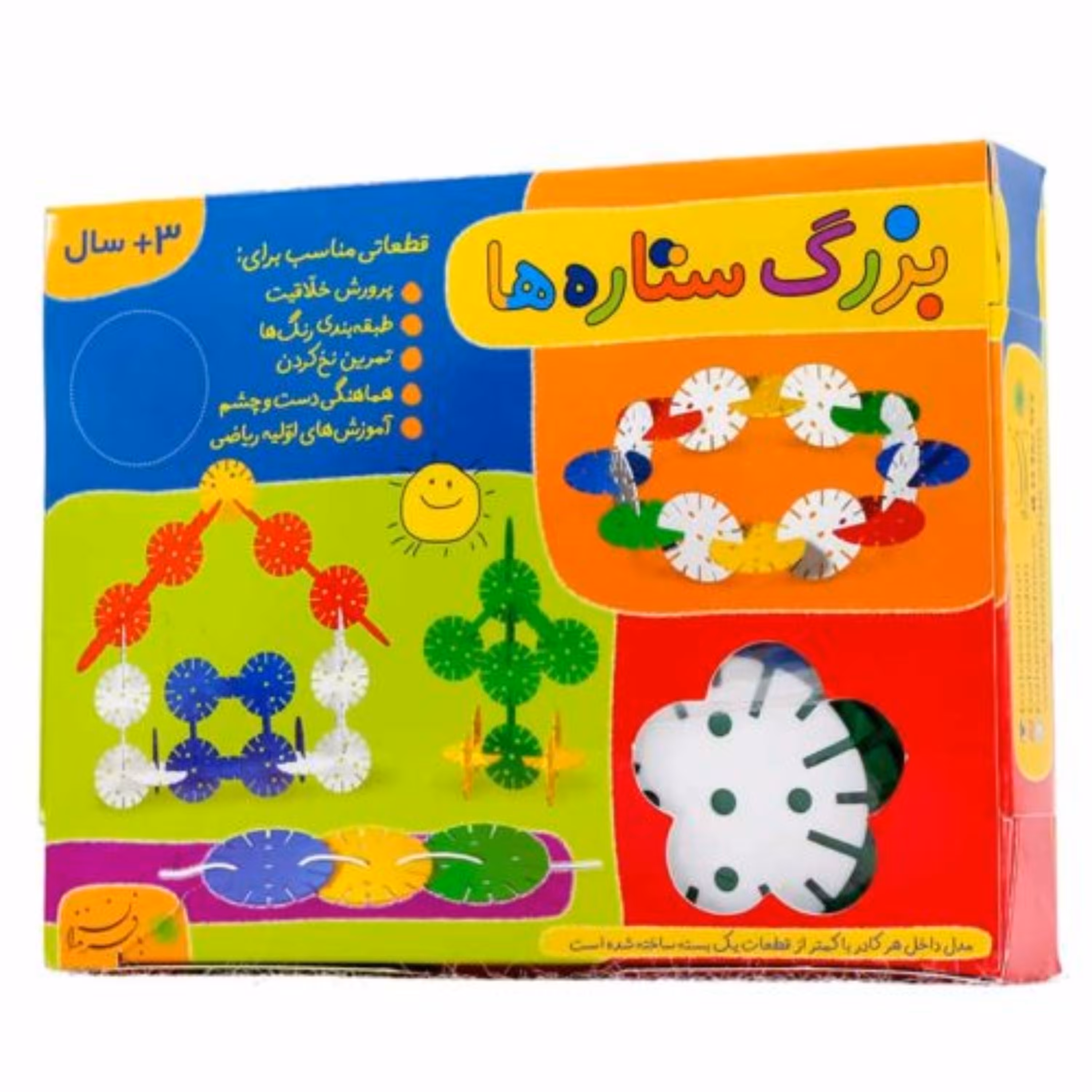 بسته ساختنی بزرگ ستاره ها بافرزندان