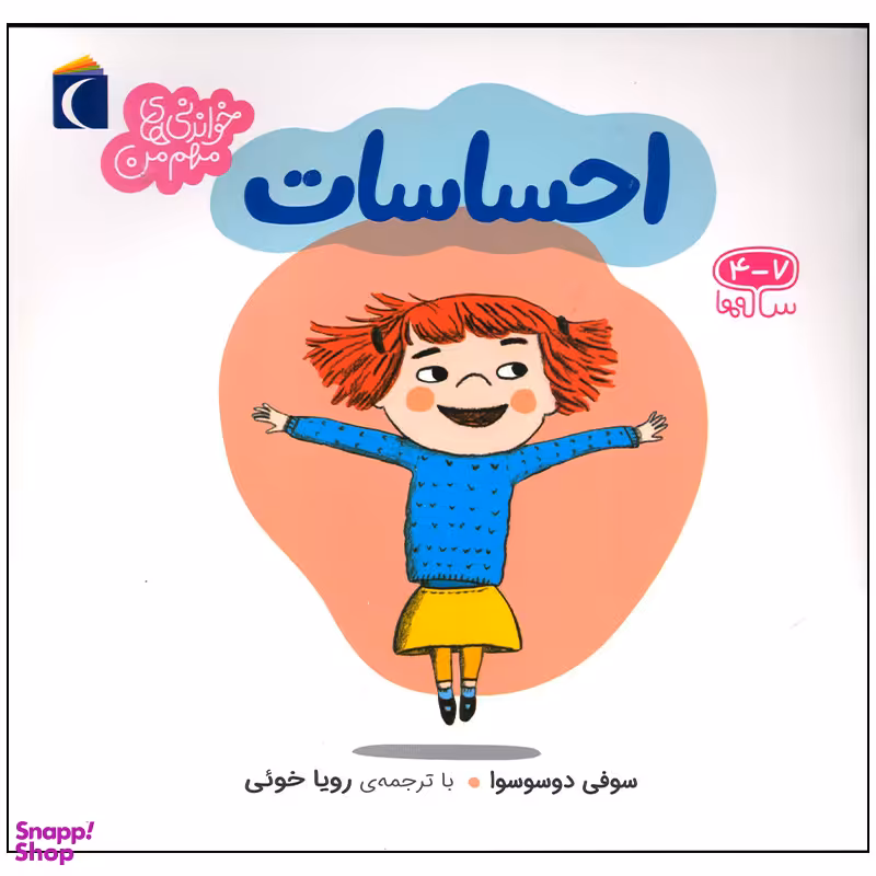 کتاب احساسات اثر سوفی دوسوسوا نشر محراب قلم