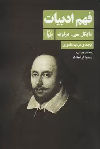 فهم ادبیات