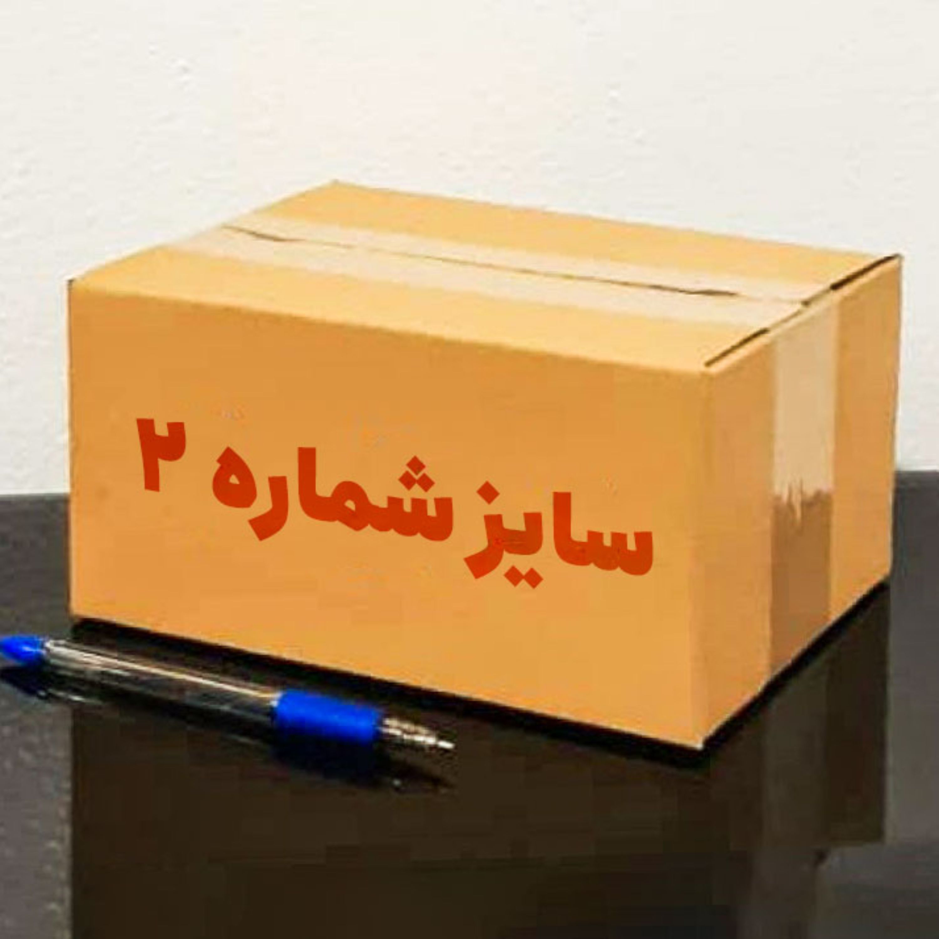 کارتن سایز 2 پستی ـ قهوه ای ساده و بدون چاپ