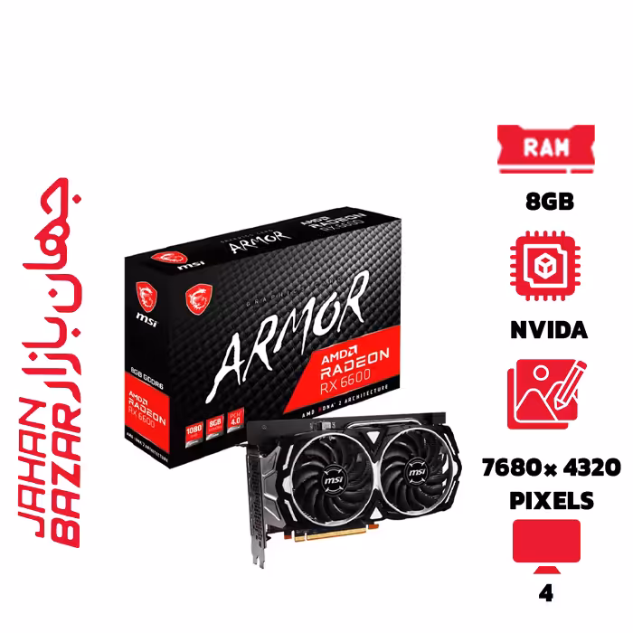 کارت گرافیک ام اس آی Radeon RX 6600 ARMOR 8GB ظرفیت 8 گیگابایت