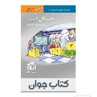 کتاب حسابان یازدهم سه بعدی نشرالگو