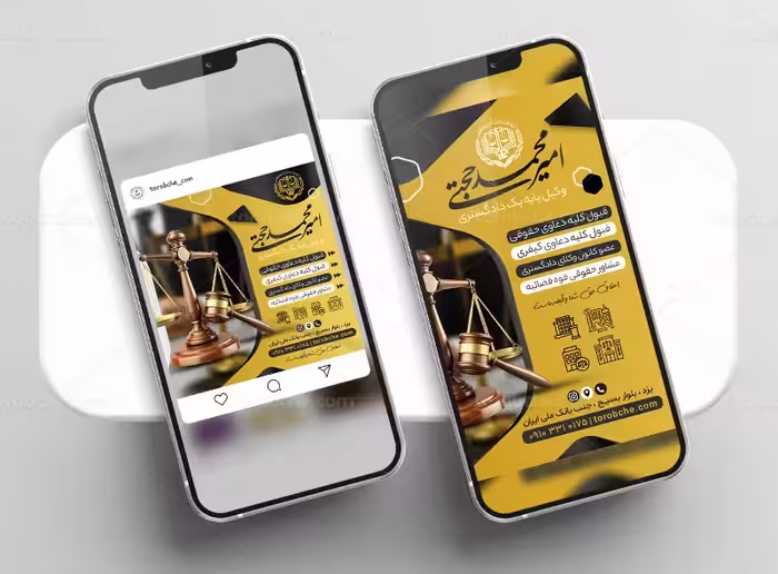 طرح پست و استوری دفتر وکالت | گرافیک با طعم تربچه