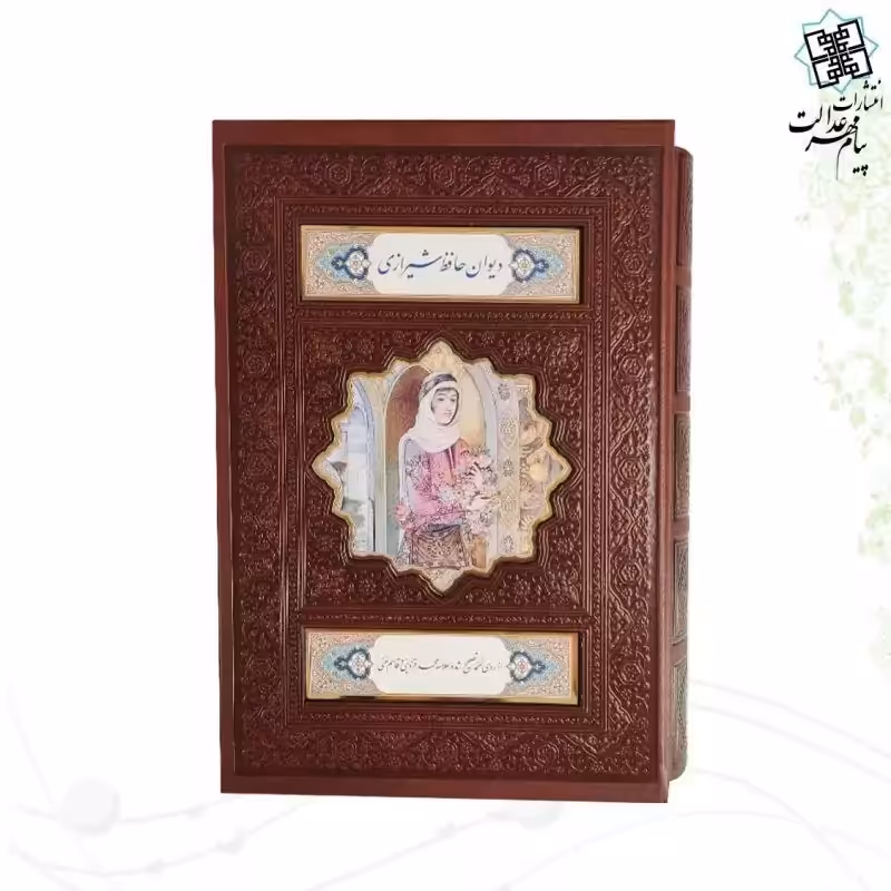 125402-کتاب نفیس دیوان حافظ رقعی گلاسه قابدار ترمو پلاک دار