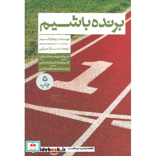 کتاب برنده باشیم