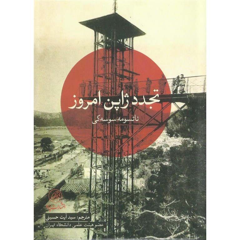تجدد ژاپن امروز