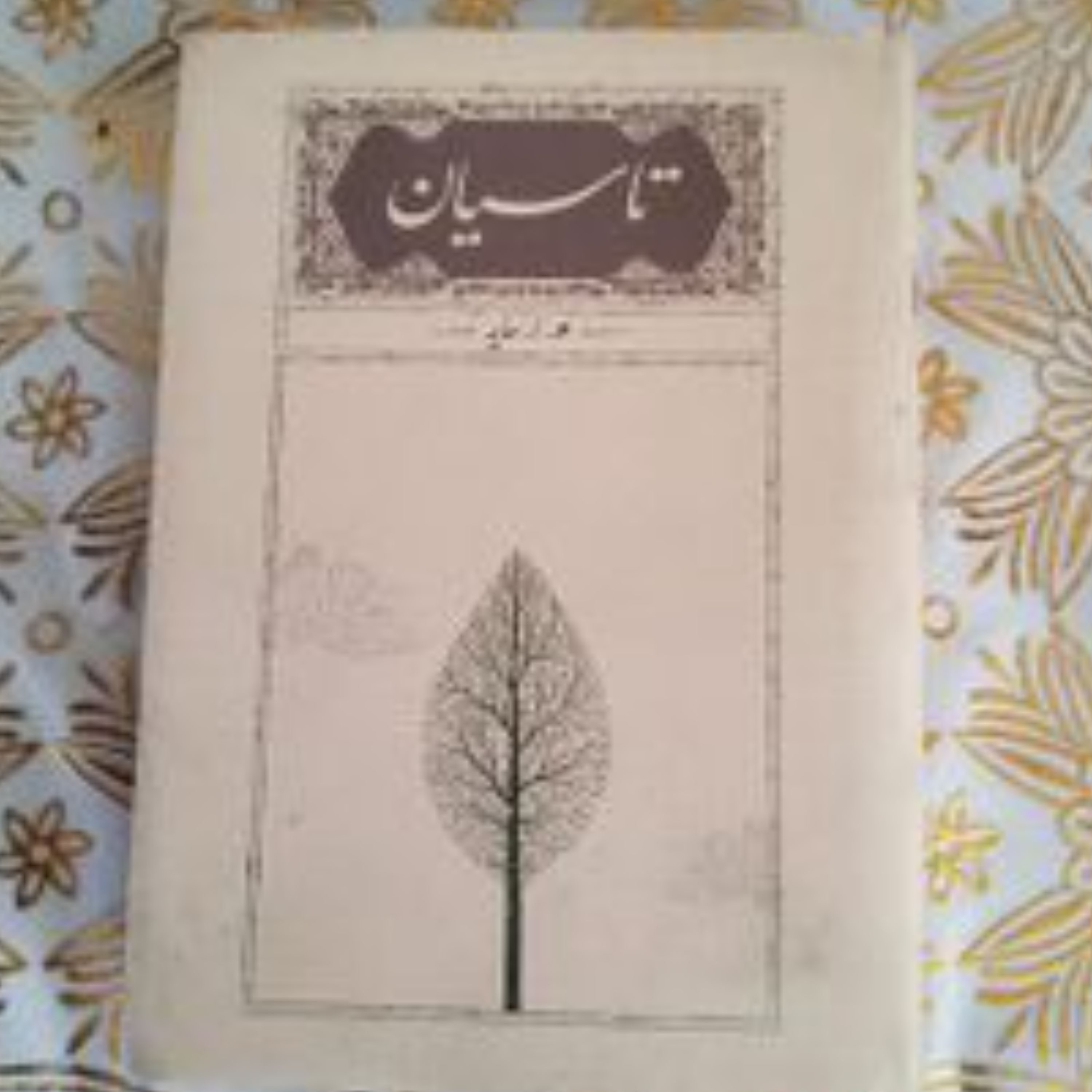 کتاب تاسیان اثر هوشنگ ابتهاج