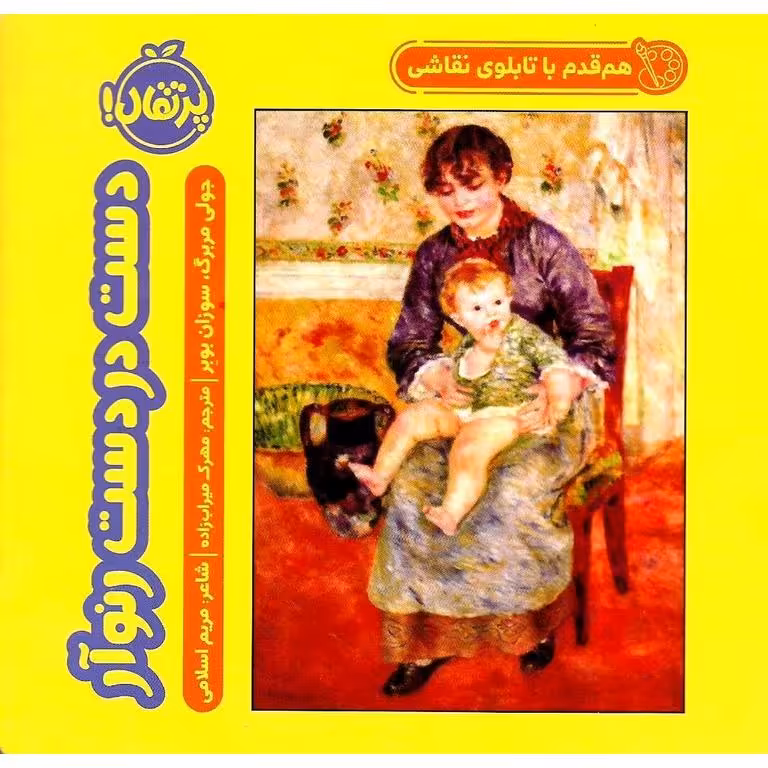 هم قدم با تابلوی نقاشی: دست در دست رنوآر