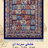 گلیم فرش ماشینی کاشان طرح خشتی سرمه ای12متری(هزینه ارسال باخریداروپس کرایه میباشد)