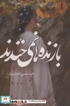 قیمت و خرید کتاب بازنده ها نمی خندند اثر اکرم حسین زاده | ایده بوک