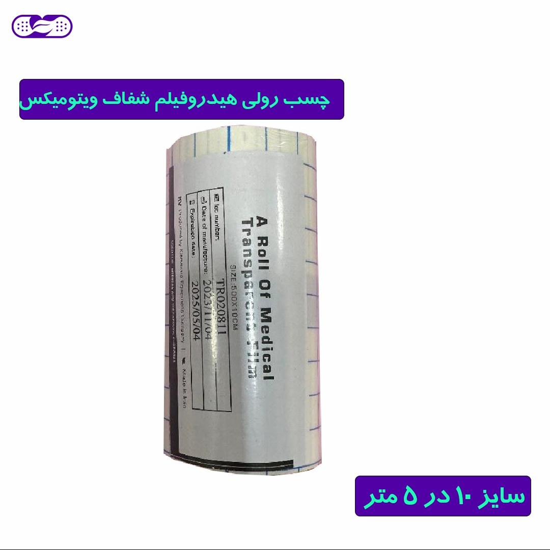 هیدروفیلم شفاف 5 متری عرض 10 سانتیمتر ویتومیکس