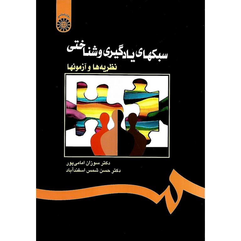 سبکهای یادگیری و شناختی