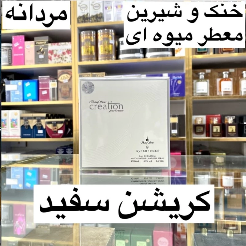 ادکلن کریشن سفید اصل