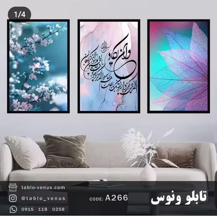 تابلو دکوراتیو 3 تکه کد 266