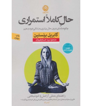 کتاب حال کاملا استمراری
