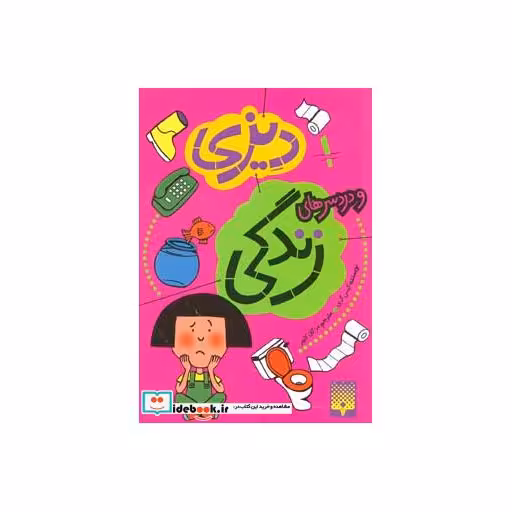کتاب دیزی 1
