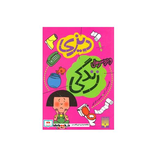 کتاب دیزی 1