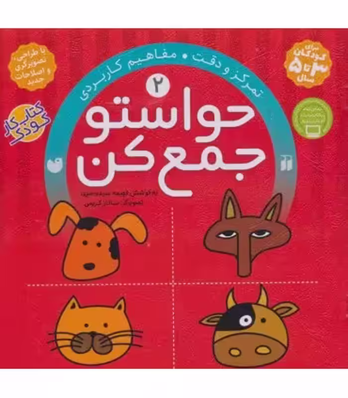 کتاب حواستو جمع کن 2