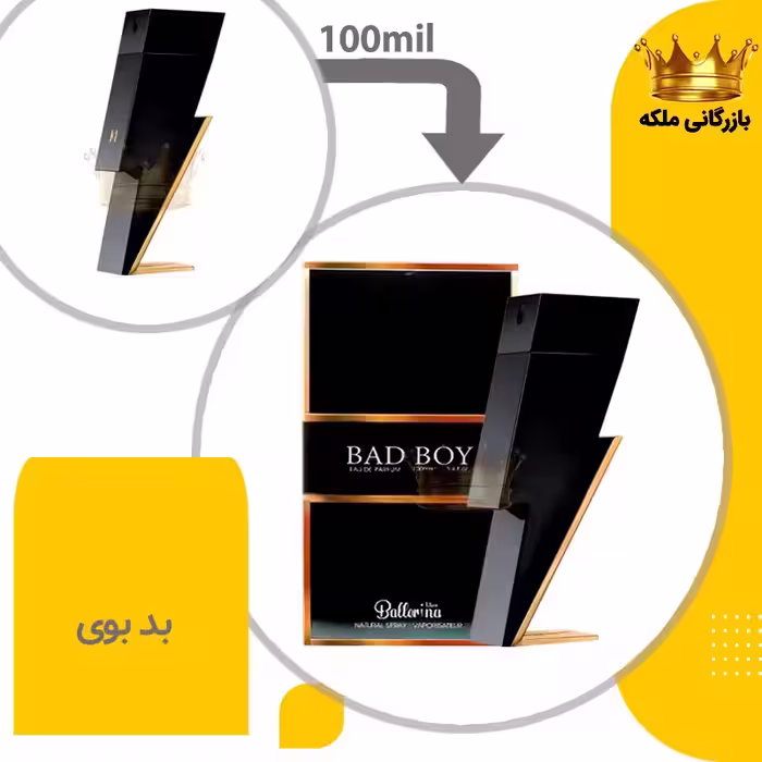 عطر ادکلن بد بوی بالرینا شرکتی( Carolina Herrera Bad Boy)