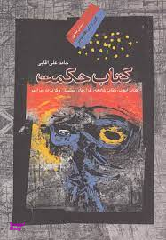 کتاب حکمت