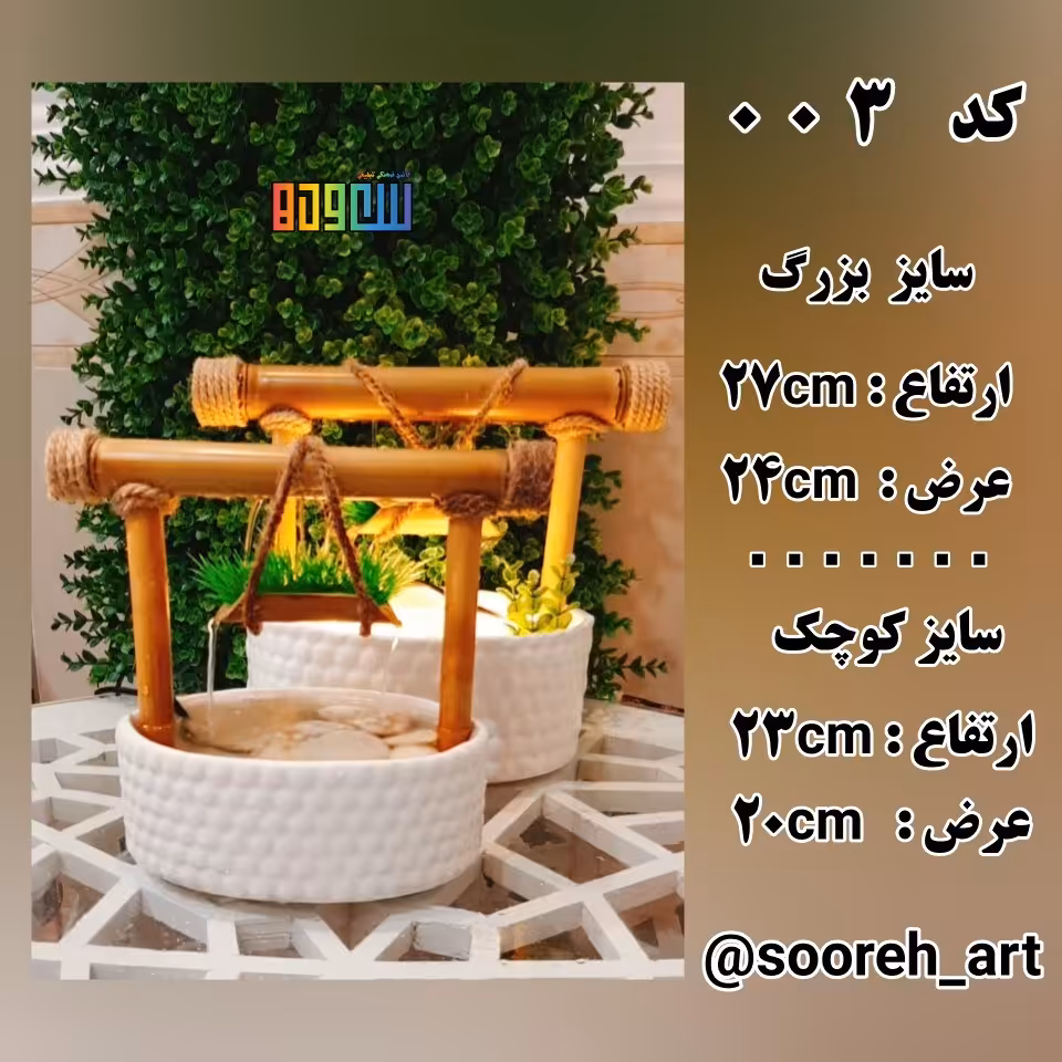 آبنما رومیزی تابی