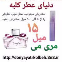 عطر مری می 15 میل